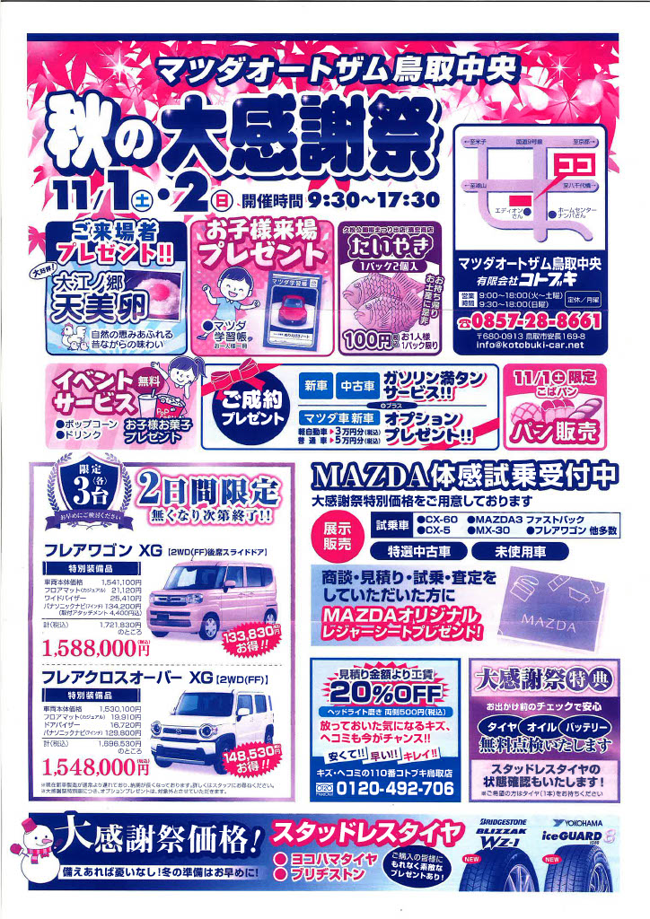 2025年11月1日（土）・2日（日）イベント開催のご案内